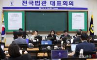 전국법관대표회의(인물 모자이크 요망.)