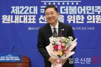 더불어민주당 신임 원내대표 김병기 의원 당선