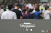 대한민국 청와대