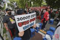 '중국인 무비자 절대 반대'