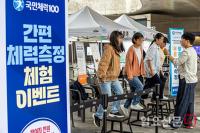 체력 측정하는 시민들