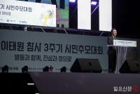 별들과 함께,진실과 정의로